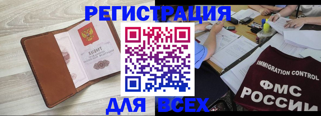 временная регистрация 2025 в Ленинск-Кузнецком