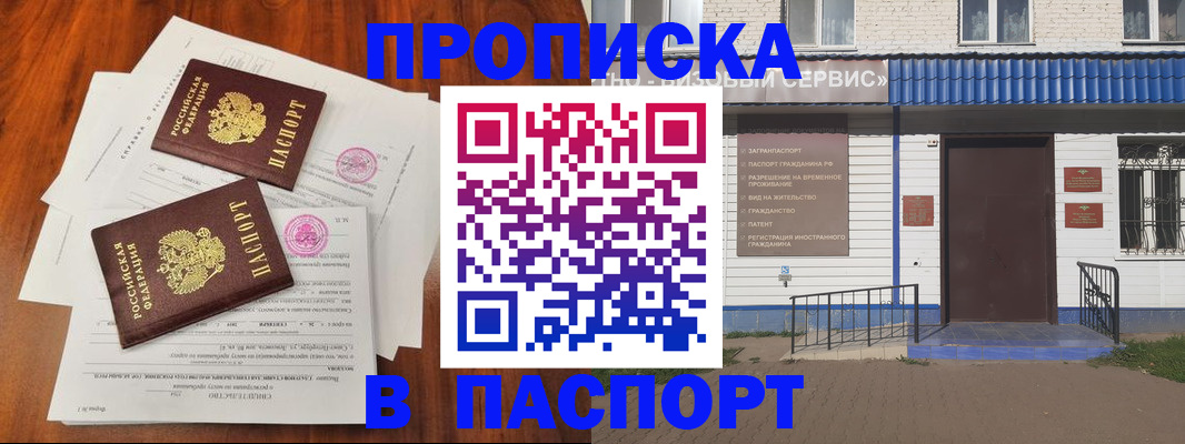 прописка в Ленинск-Кузнецком