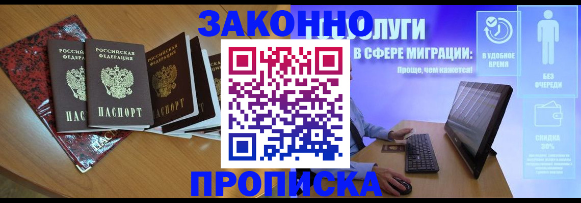 временная регистрация недорого в Ленинск-Кузнецком